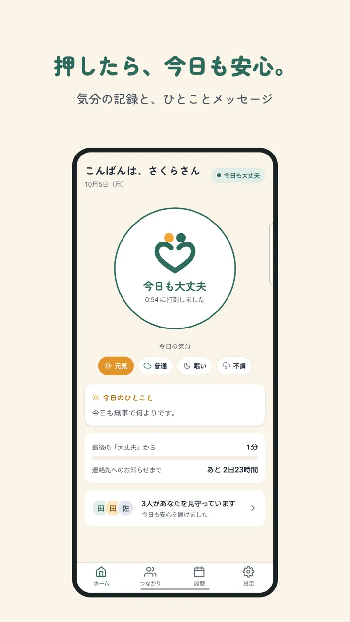 大丈夫？の確認完了画面