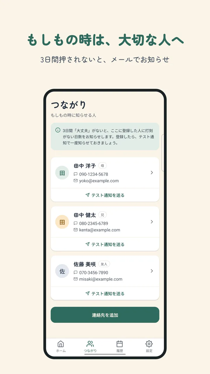 大丈夫？の確認履歴