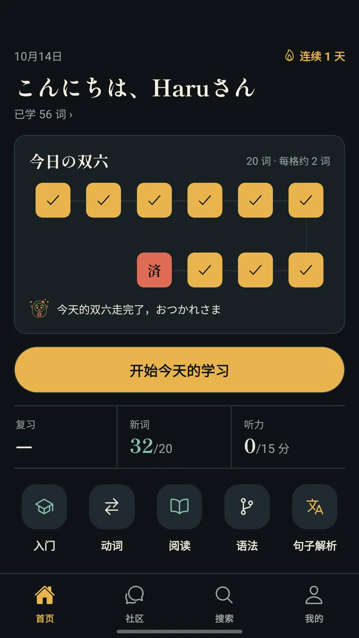 JPGOのホーム画面。今日の復習と、街で見かけた日本語を撮る入口